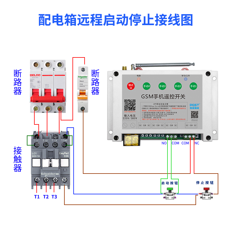 配电箱遥控开关接线图