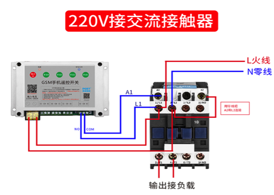 遥控开关接线方法 遥控开关接线方法