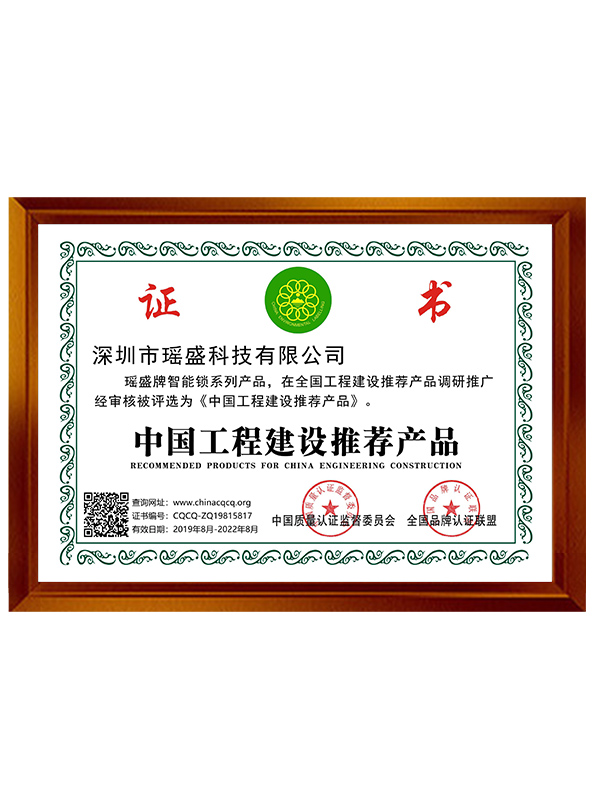 中国工程建设推荐产品