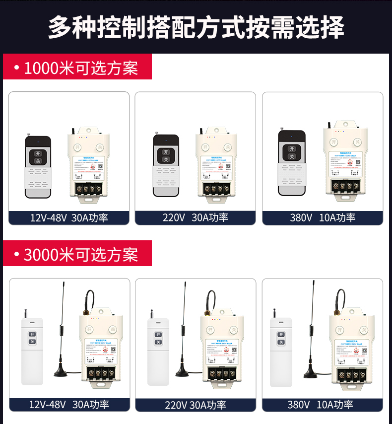 无线遥控开关